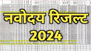 Navodaya Result 2024 Navodaya class 6 Result Date 2024 Navodaya Result Kab aayega Jnv Result Date [upl. by Nawed]