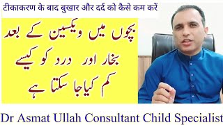 How to control Fever and pain after vaccination Hifazti injection for baby in pakistan urduhindi [upl. by Anaahs485]