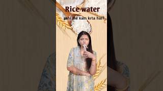 Kya sach me rice water se skin glass jaisi ho jati hai ricewater alpsgoodness ricewaterbenefits [upl. by Namyh972]