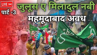 🔴 Live Juloos e Miladul Nabi  12 Rabi ul Awwal 2024  Mahmudabad [upl. by Elokin]