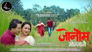 JWNWM MWNNANWI जोनोम मोन्नानै  Official Music Video  Om Prakash Kherkatary amp Ringku Moni Narzary [upl. by Amorita523]