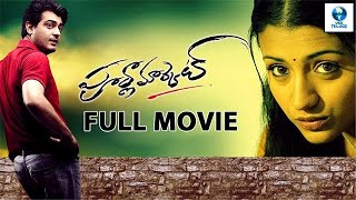 పూర్ణ మార్కెట్  POORNA MARKET Full Telugu Movie  Ajith Kumar amp Trisha  Telugu Movie  Vee Telugu [upl. by Iphlgenia]