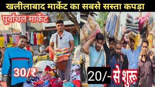 khalilabad kapda Market Video  Wholesale kapda Market khalilabad  khalilabad Bardhiya Bazar [upl. by Adnilema261]