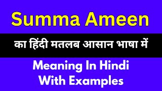 Summa ameen meaning in HindiSumma ameen का अर्थ या मतलब क्या होता है [upl. by Gnaig]