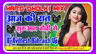 AajKi RaatShuruaat Dhodi Se Kijiye DjRemix New Bhojpuri Song Dj Hard Dholki Mix Dj Avdhesh Mix [upl. by Myron388]