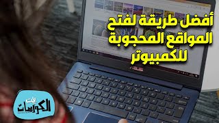 اداة رائعة لتحميل الفيديوهات من اى موقع على الانترنت  آداة الاخطبوط  videooctopus [upl. by Leind]