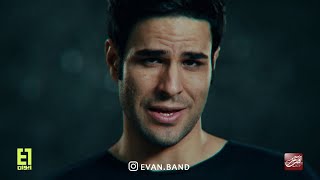 Evan Band  Shahkar  ایوان بند  شاهکار  تیزر [upl. by Annavaig]