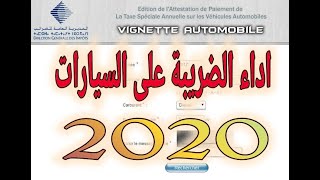 اداء الضريبة على السيارات paiement vignette maroc 2020 [upl. by Enylorac]