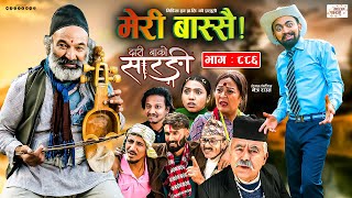 Meri Bassai  मेरी बास्सै  Ep  886  19 Nov 2024  Nepali Comedy  Surbir Ramchandra  Media Hub [upl. by Nnarefinnej]