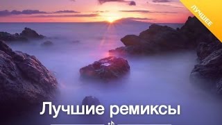 ЛУЧШИЕ РЕМИКСЫ арабских песен BEST Arabic Songs Remix Арабская клубная музыка [upl. by Nyletac787]