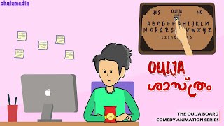 Ouija Shasthram  Episode 1  Malayalam Comedy Animation Series [upl. by Nnayrb]