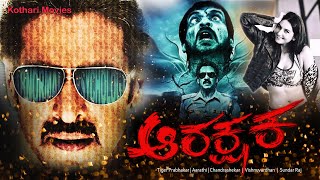 Aarakshaka Kannada Movie Upendra Ragini Dwivedi Sadha Seetha Sharan Rajesh Nataranga [upl. by Inittirb]