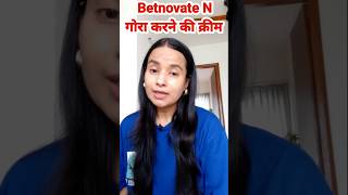 Betnovate Cream for skin whiteningpigmentationacne pimples skincare skincareroutine facemask [upl. by Pamelina786]