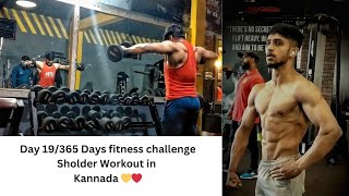 Day 19365 Days fitness challenge Sholder Workout in Kannada 💛❤️ [upl. by Nnylrac]