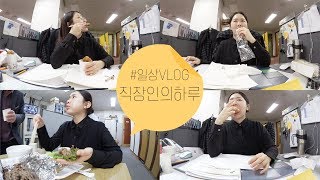 직장인의 하루 간식모음  어디까지 먹어봤니 빵치킨핫도그불고기김밥도넛  VLOG  브이로그  미소너굴 [upl. by Gnanmos]