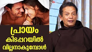 When Age becomes a problem with couples in Bed  Fr Joseph Puthanpurackal  Kappi Podi Achan [upl. by Ledda746]