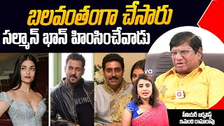 Imandi Ramarao Comments On Aishwarya Rai Divorce Case  Abhishek Bachan  Salman Khan  Aadya TV [upl. by Cheri]