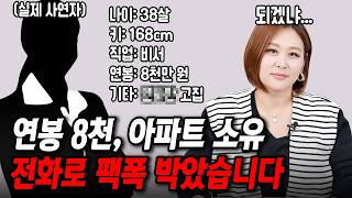 자기가 어린 줄 아는 사연자한테 팩폭했습니다 결혼압박면접 [upl. by Nhoj554]