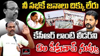 Siddipet Public Talk About CM Revanth Ruling  KCR  6 Guarantees  MP Elections  Mirror TV Plus [upl. by Neetsirhc]