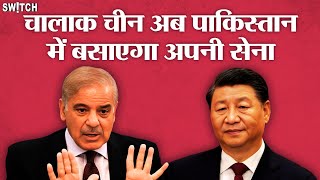 Xi Jinping Pakistan में तैनात कर सकते हैं China आर्मी India को कितना खतरा [upl. by Lleuqram]