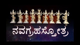 NAVAGRAHA STOTRAM KANNADA POWERFUL MANTHRAM THAT BRINGS LUCK IN SECONDS [upl. by Nilra55]