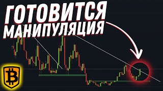 ВНИМАНИЕ Будьте осторожны в ближайшие 2 дня  Биткоин и криптовалюта  Анализ 01122024 [upl. by Linson]