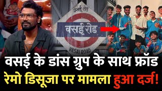 Mumbai Vasai News  वसई का मशहूर डांस ग्रुप V Unbeatable रेमो डिसूजा पर FIR  Mumbai  Vasai Mumbai [upl. by Aneeles]