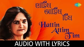 Hattim Attim Tim with lyrics  Alpana Banerjee  Sera Shilpi Sera Gaan Volume 3  HD Song [upl. by Anwat]