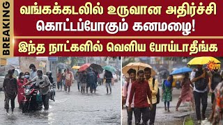 Rain in Chennai  Heavy Rain  TN Rain Alert  Tamil Nadu  Sun News [upl. by Nelluc]