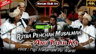 2024 की Muharram Special Qawwali  Rutba Pehchan Musalman Abu Talib Ka  Haji Mukarram Ali Warsi [upl. by Leroy]