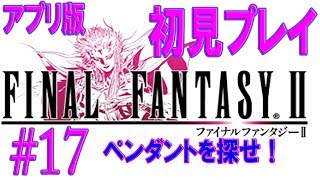 【FF2初見プレイ＃17】ディストの洞窟① アプリ版ファイナルファンタジーII【うさみ】女性実況 [upl. by Anib]