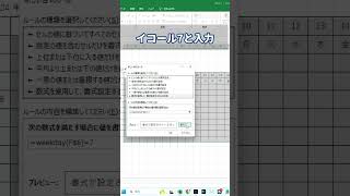 コレ覚えるだけで見やすいカレンダーが作れる便利技を紹介E031shorts excel [upl. by Ecnerwal429]