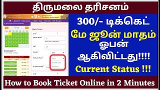 300 Ticket Booking  TTD Ticket Tirumala tirupati updates today tamil How to book online tamil [upl. by Ahscrop40]