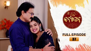 Kanyadana  Full Ep  37  18th Nov 2024  Odia Serial  TarangTV  Tarang Plus [upl. by Eniamor]