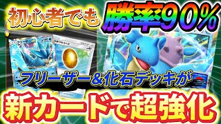 ポケポケラプラスexデッキ徹底解説！最速500勝プレイヤーが教えるラプラスex＆フリーザーexを組み合わせた最強デッキ！ [upl. by Berky]