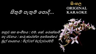 Sithum Pethum Podi  සිතුම් පැතුම් පොදි  KARAOKE  Milton MallawarachchiKarunarathna AMK Rocksamy [upl. by Ginnie15]