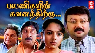 Tamil Movies  Payanigalin Kavanathirku Full Movie  Tamil Comedy Movies  Tamil Latest Dubbed Movie [upl. by Aleafar]