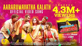 Chalakkudikkaran Changathi  Aararumavatha Kalathu  Official Video Song  Vinayan  Kalabhavan Mani [upl. by Skoorb263]