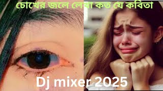 চোখেরি জলে লেখা কত যে কবিতা।chokheri jole lekha koto je kobita karaoke [upl. by Llerrat]