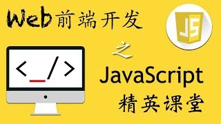 32 date对象，定时器（上） —— web前端 网页制作 javascript JS 基础入门 系列教程 [upl. by Yeargain]