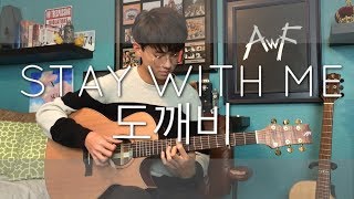 도깨비Goblin OST  Stay With Me  Chanyeol EXOPunch  Cover Fingerstyle Guitar [upl. by Burroughs]