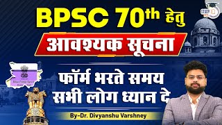 70th BPSC Form Fill UP  😳Cancel भी हो सकता है आपका 70th BPSC Form  70th BPSC Notification [upl. by Eppesiug]