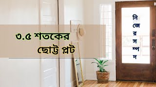 কাউন্দিয়ায় ৩৫ শতকের প্লট কিনুন II মিরপুর টু সাভার II 20 নভেম্বর [upl. by Sitsuj980]