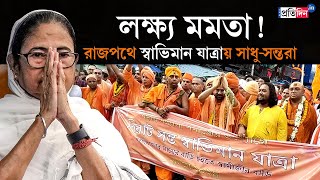 Kolkata Monk Rally Monks hold 3km protest rally in Kolkata against CM Mamata Banerjees remarks [upl. by Pius]