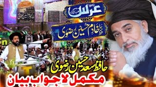 Hafiz Saad Hussain Rizvi Full BayanUrs Allama KhadimHussain RizviSaad Rizvi Bayan Urs khadim Rizvi [upl. by Lindsay240]