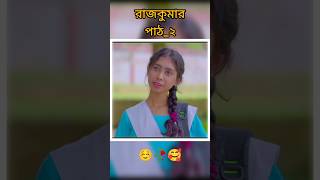 Rajkumar  রাজকুমার  kamrul Jinnat  School Love Story  Bangla New Short Film 2024  CINEMAX LOVES [upl. by Oijile]