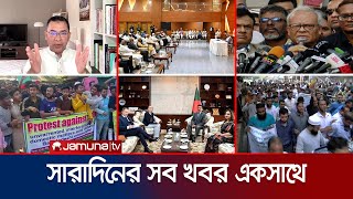 সারাদিনের সব খবর একসাথে  Sob Khobor  6 PM  4 December 2024  Jamuna TV [upl. by Katzman]