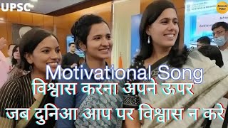 IAS Motivational song 🥇UPSC Motivational song 🎯 IPS Motivational song💯 [upl. by Rawdon]