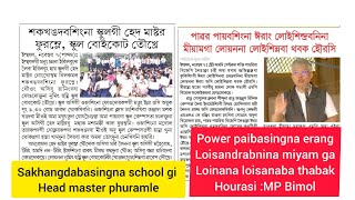 kukigi Lup COTU bu Law na yadaba Lupni haina Laothoknaba Liangmei Naga Council na taksinlakli 👍 [upl. by Bainbridge427]