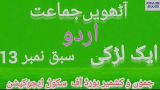 Chapter 13 class 8th urdu jkbose  Aik ladki class 8th urdu chapter 13 [upl. by Hovey]